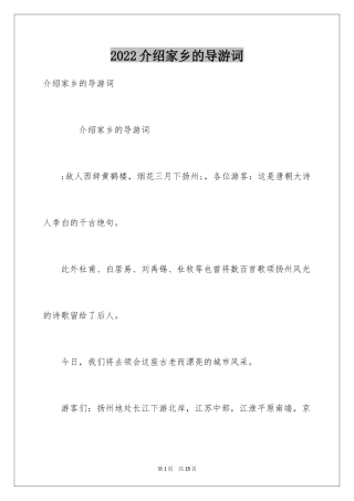 2024介绍家乡的导游词
