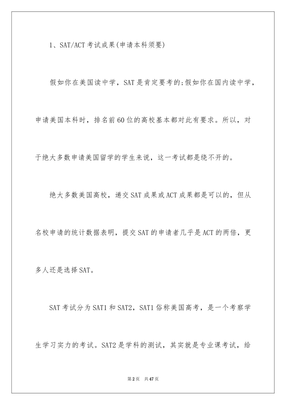 2024个人留学申请书_7_第2页