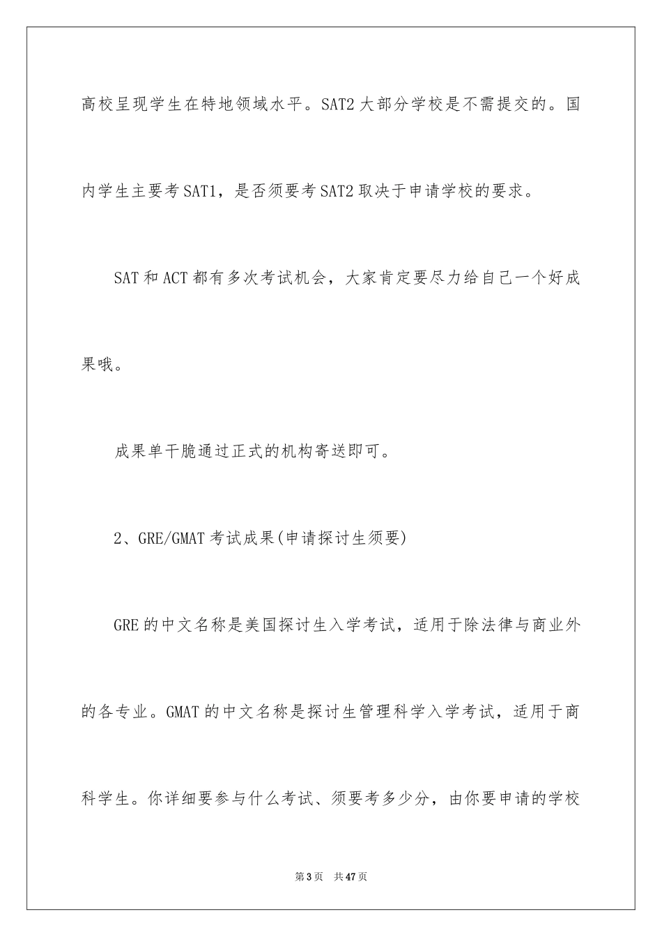 2024个人留学申请书_7_第3页