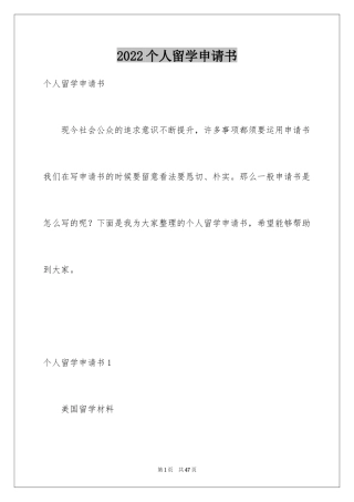 2024个人留学申请书_7