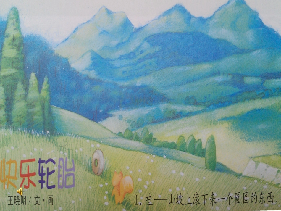 快乐轮胎PPT_第2页