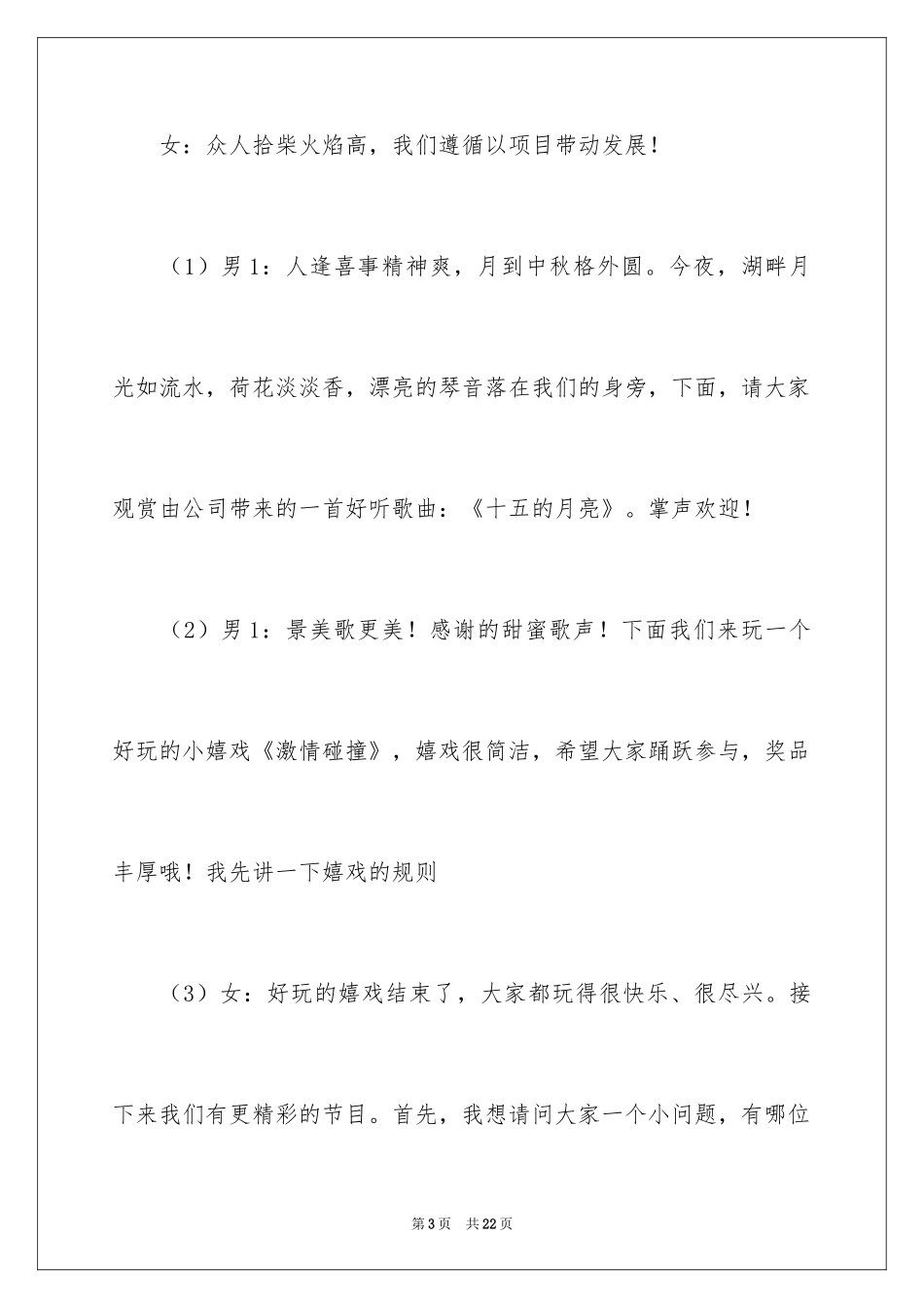 2024中秋晚会的主持词_第3页