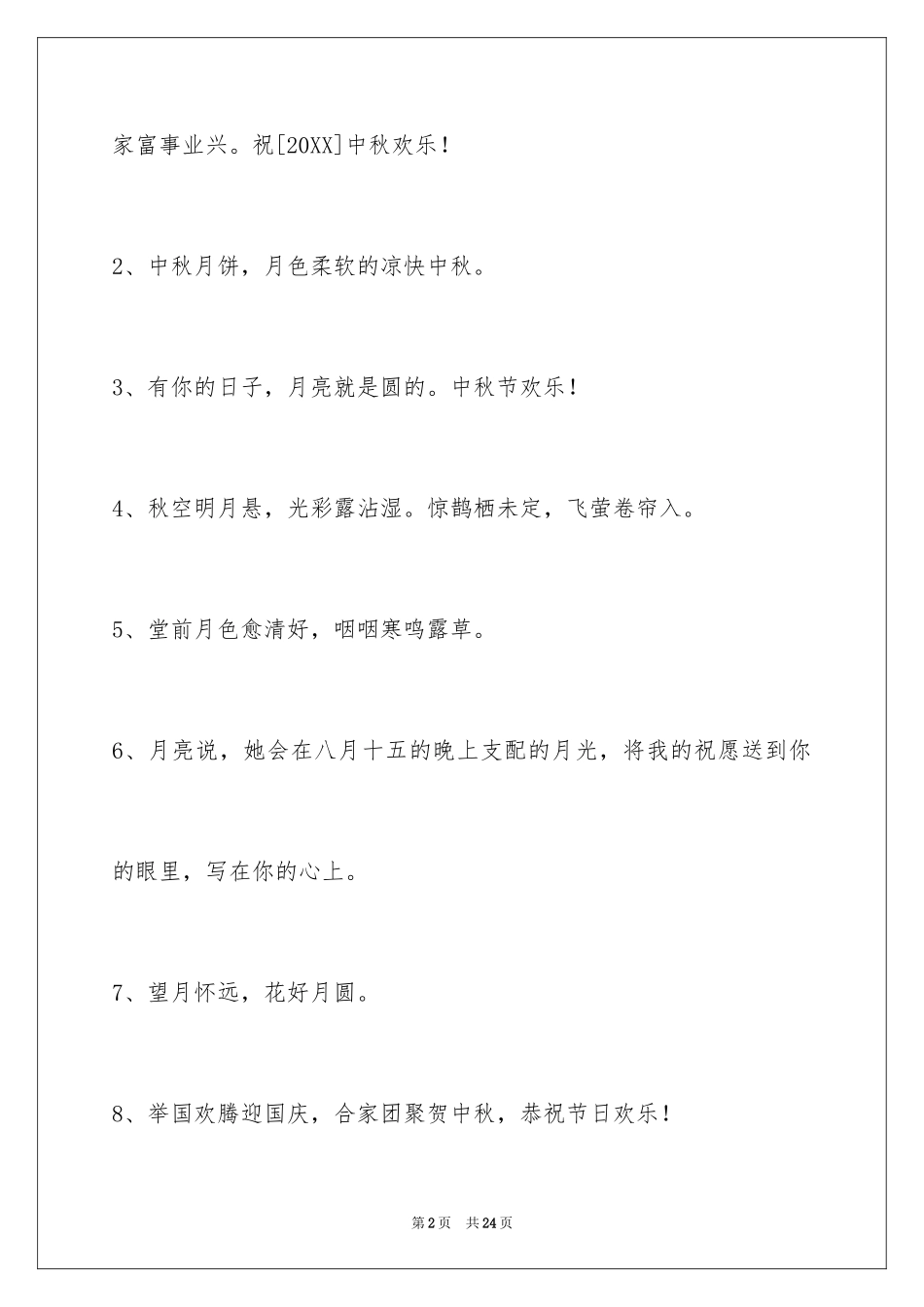 2024中秋寄语_46_第2页