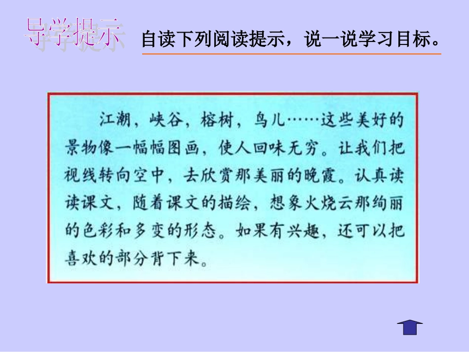 四年级上语文课件-火烧云-人教版_第2页