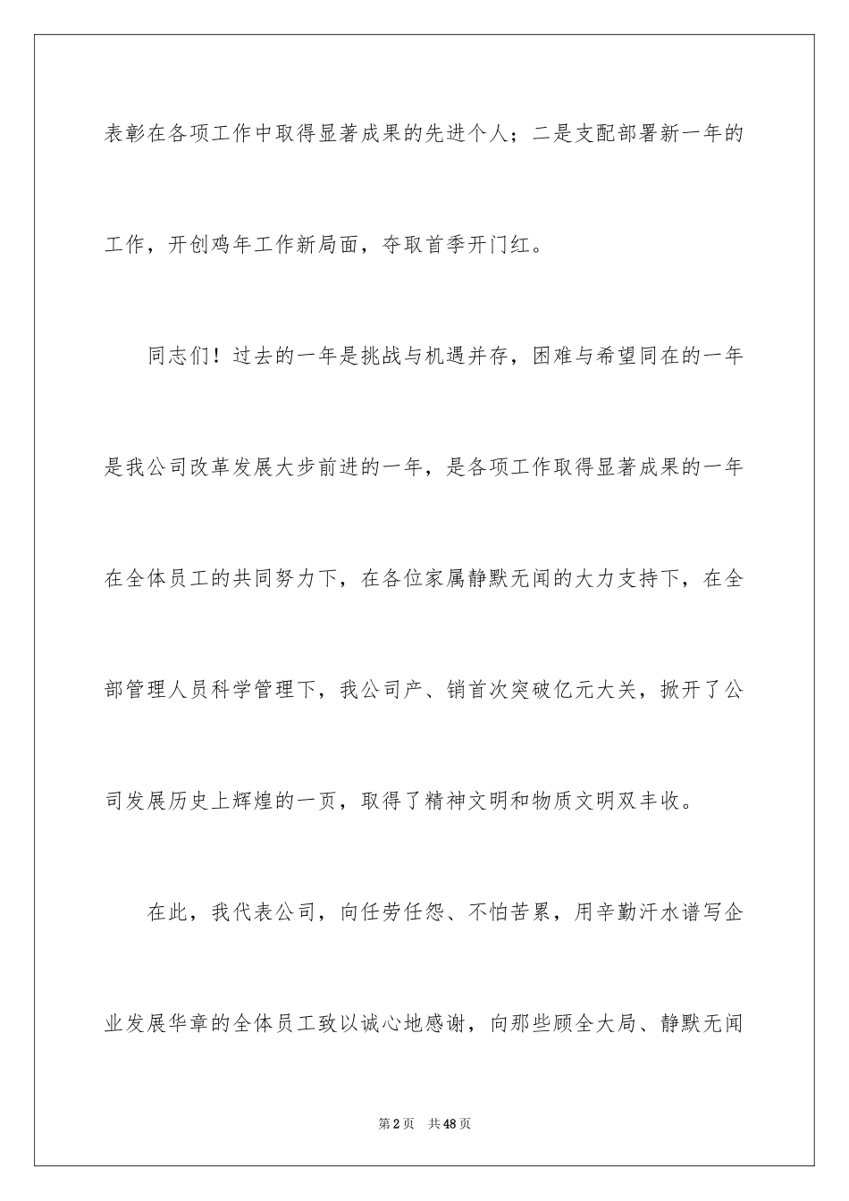 2024企业领导年会致辞_3_第2页