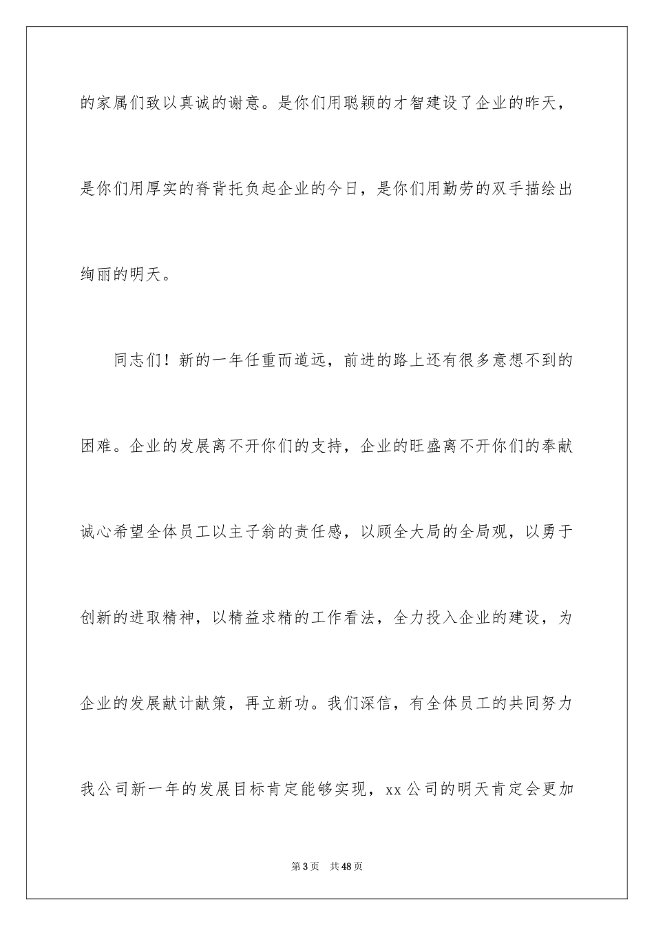 2024企业领导年会致辞_3_第3页
