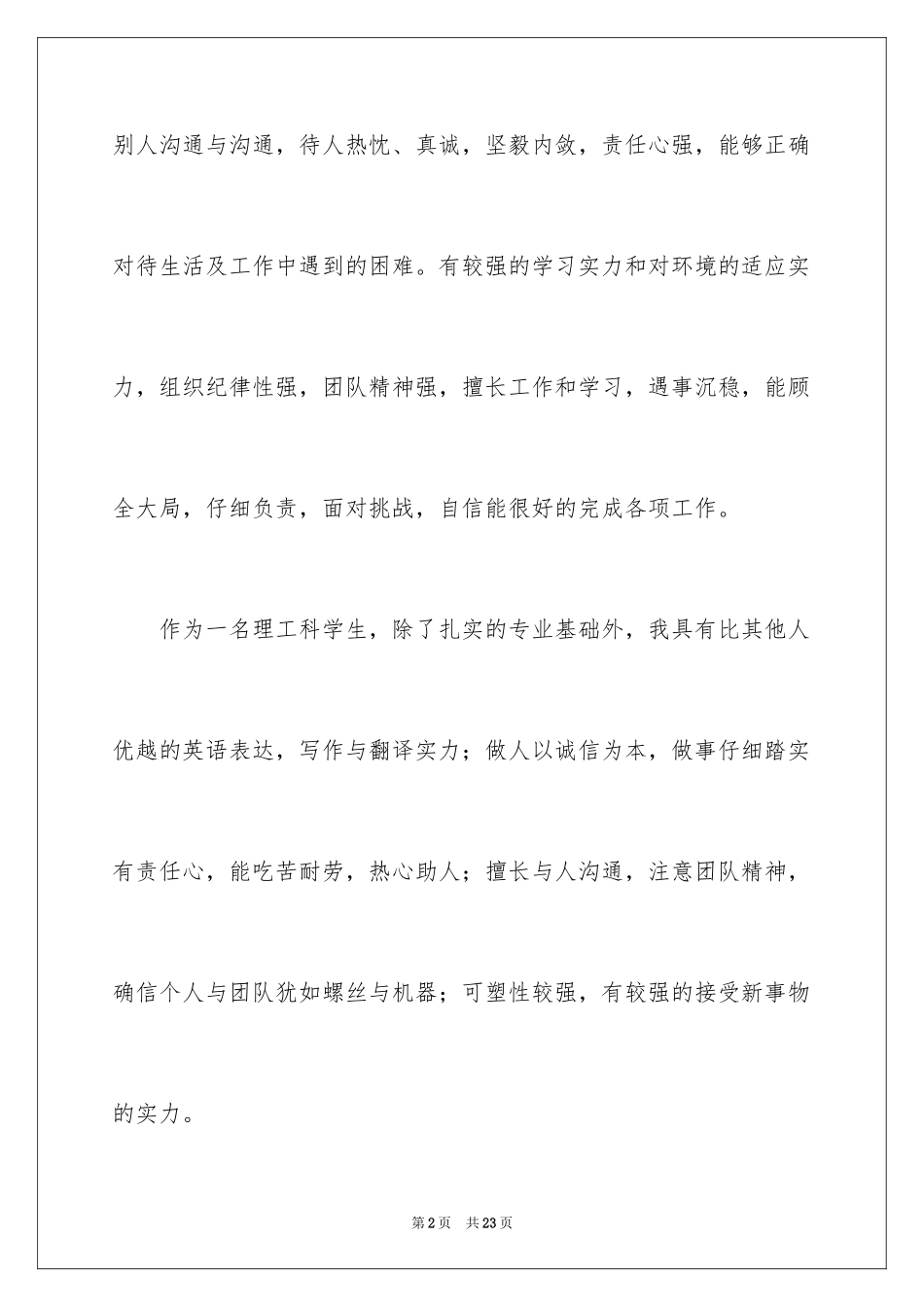 2024个人简历自我评价_36_第2页