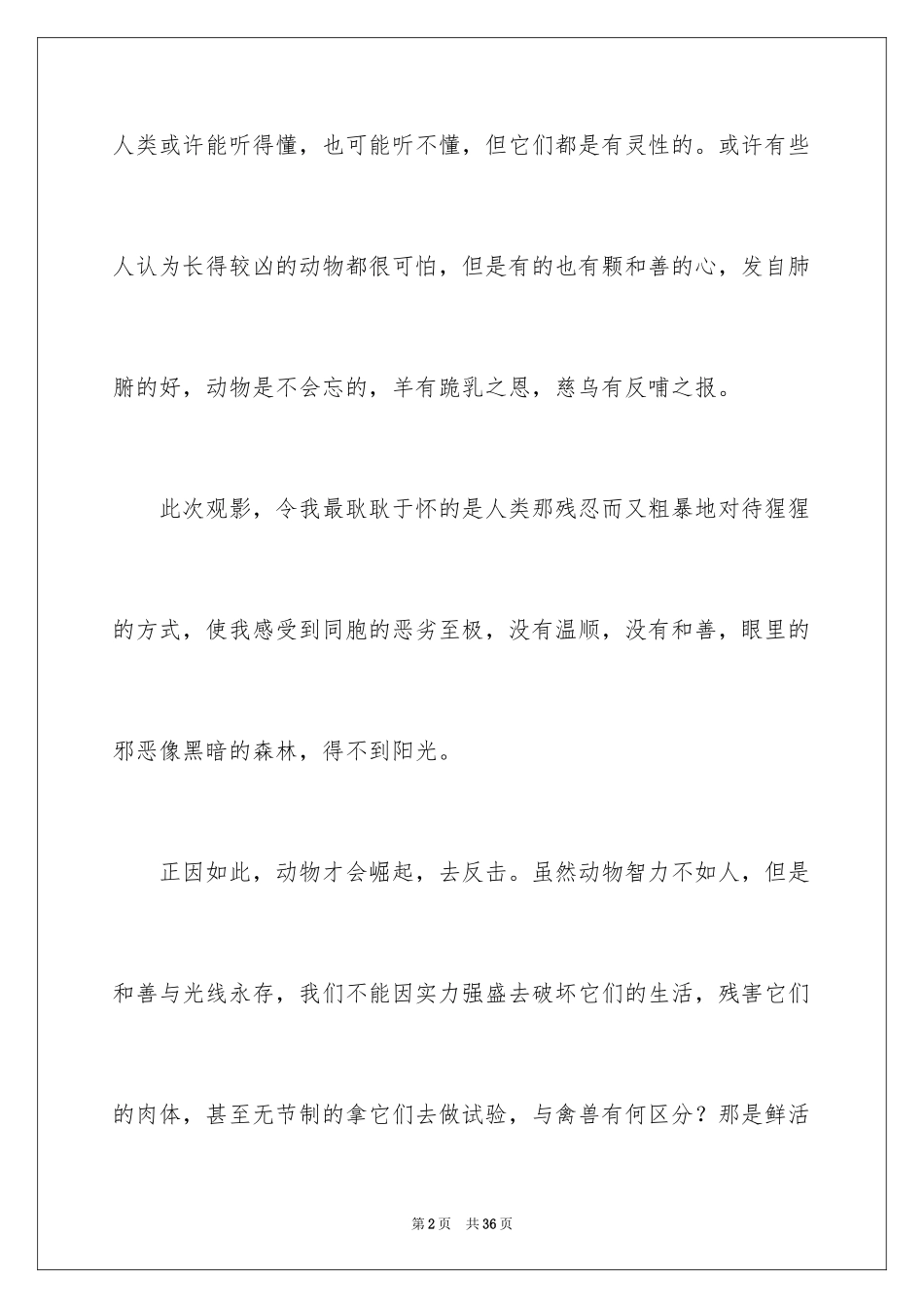 2024《猩球崛起》观后感_12_第2页