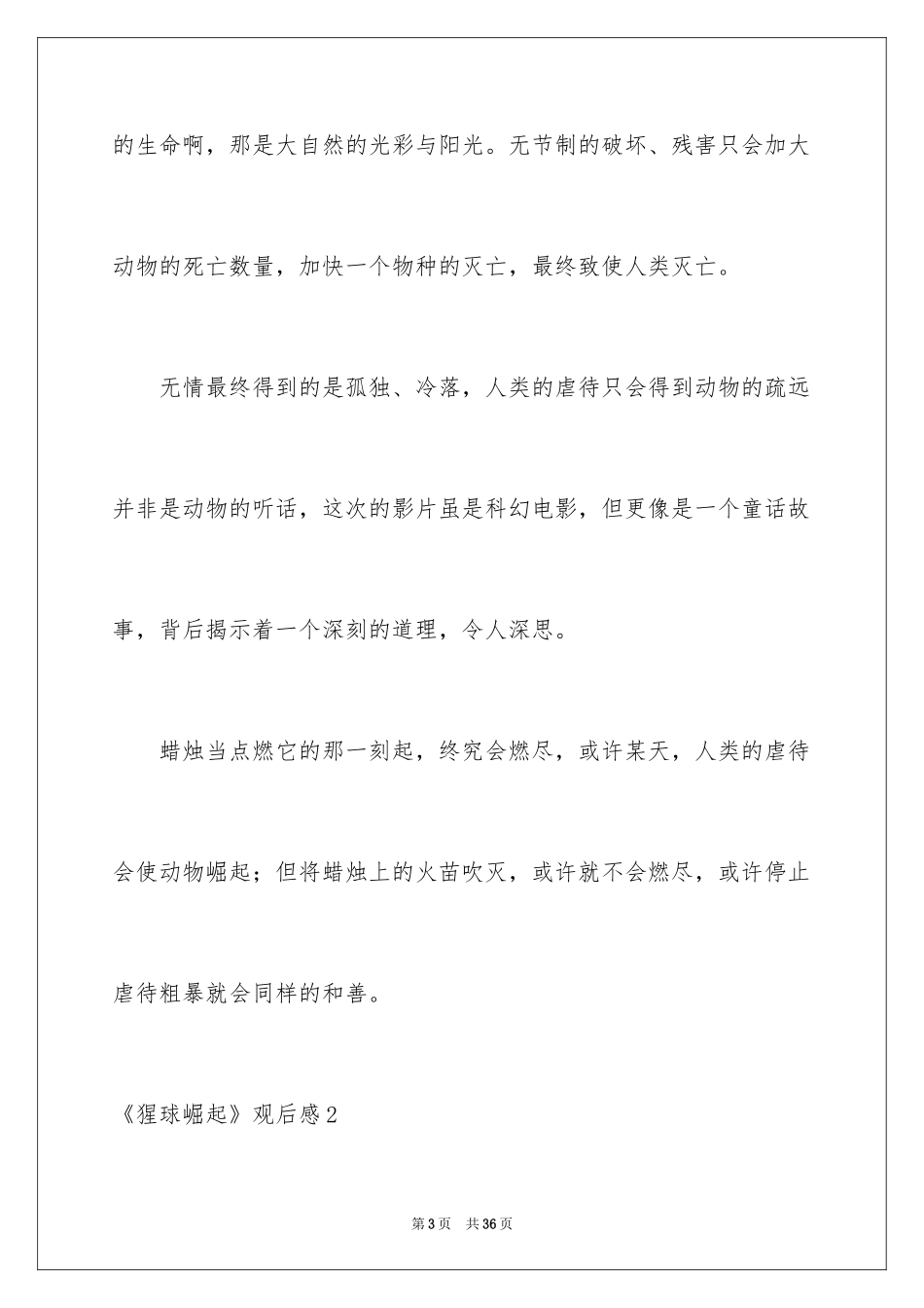 2024《猩球崛起》观后感_12_第3页