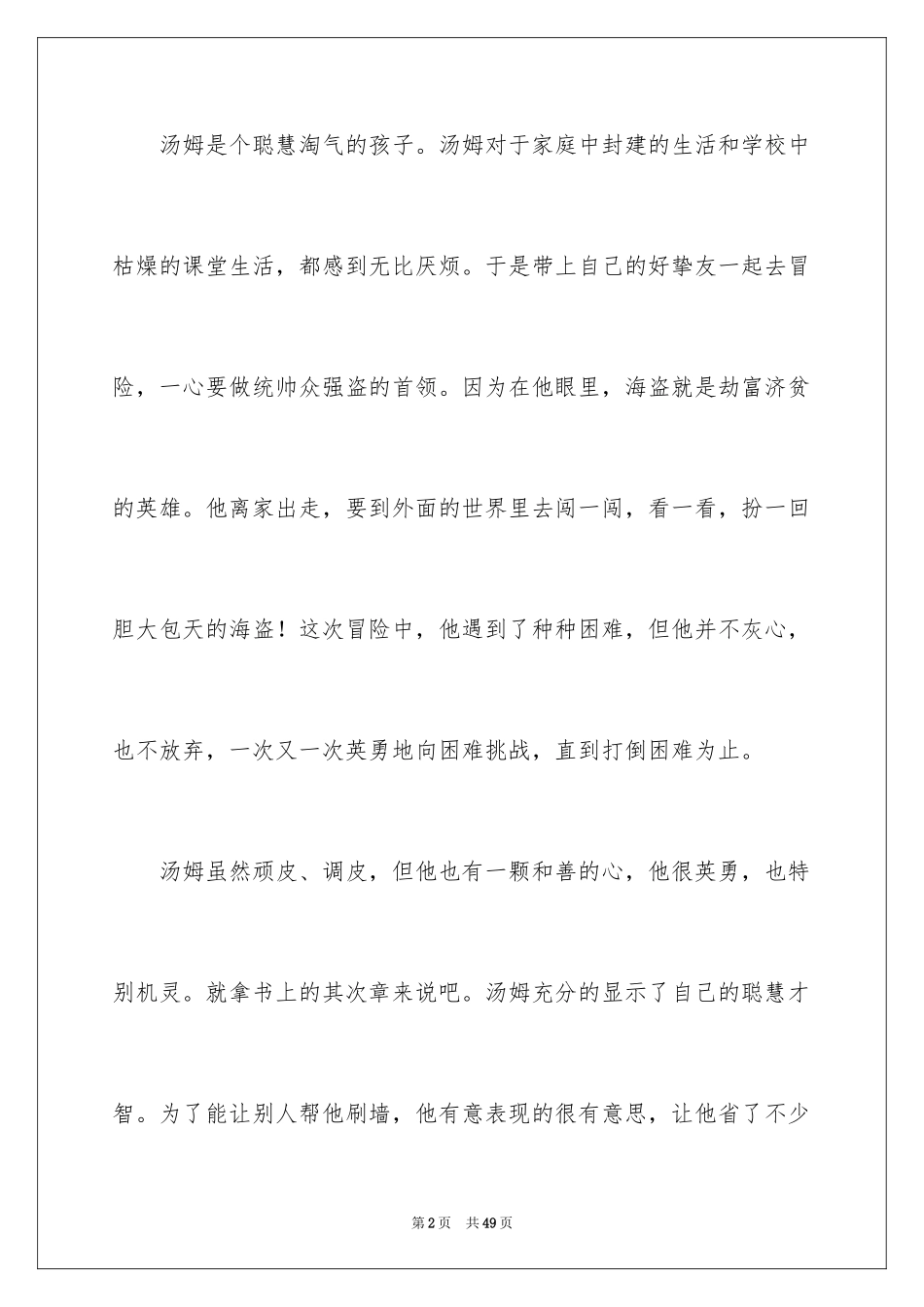 2024《汤姆索亚历险记》读书笔记_25_第2页