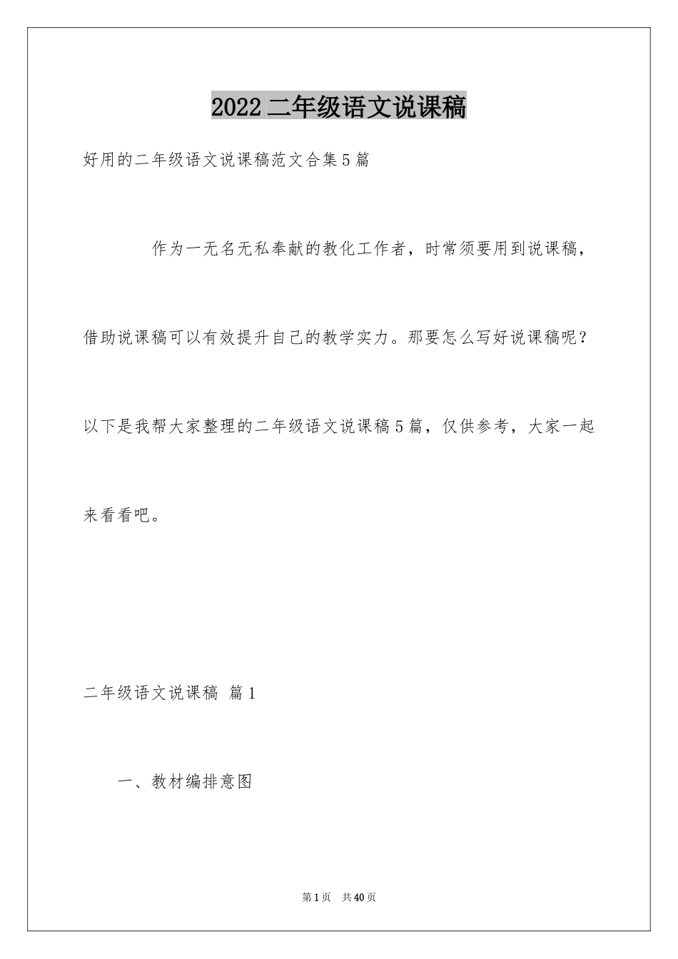 2024二年级语文说课稿_66_第1页