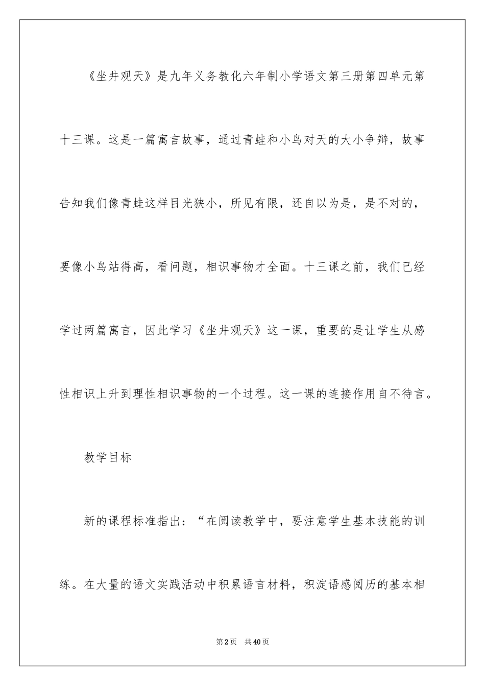 2024二年级语文说课稿_66_第2页