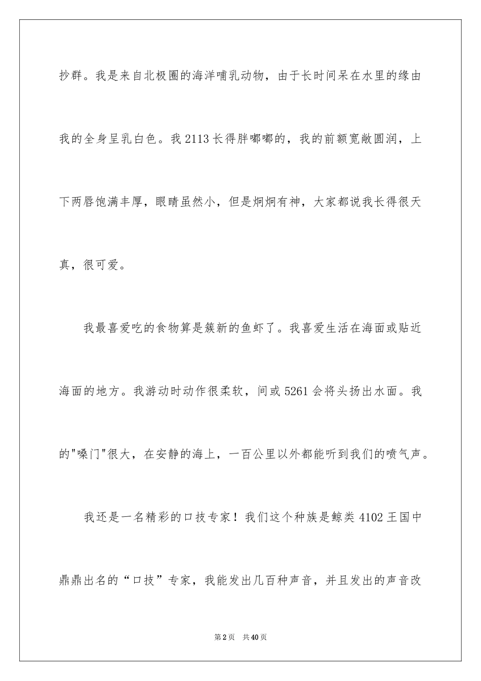2024《白鲸》读书心得_5_第2页