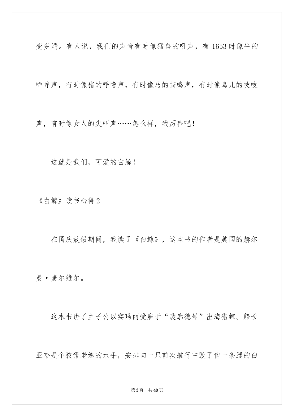 2024《白鲸》读书心得_5_第3页