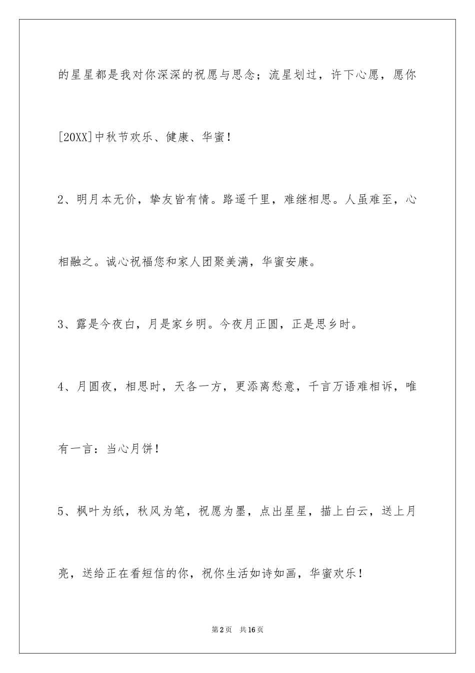 2024中秋节寄语_19_第2页