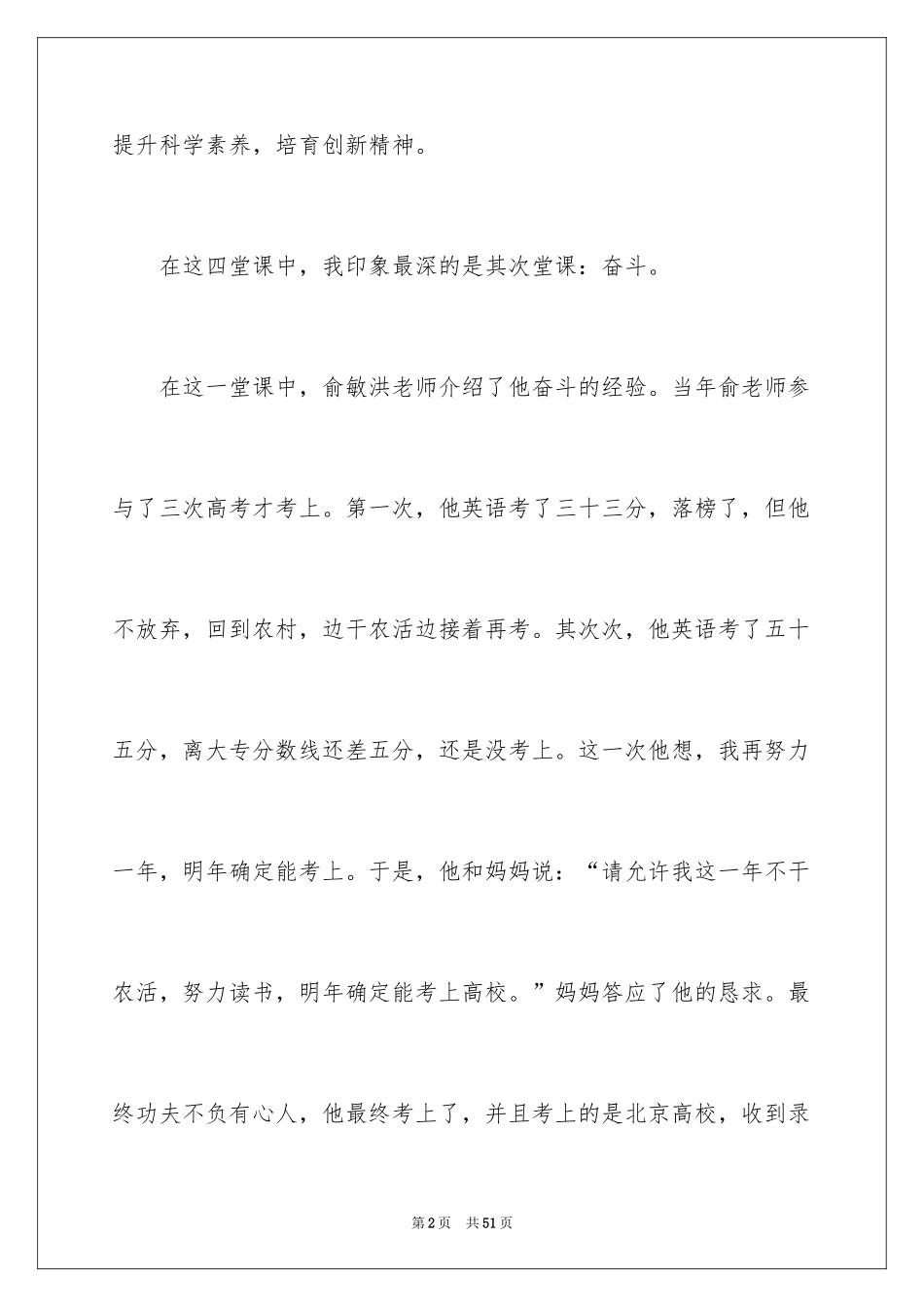 2024《开学第一课》观后感_340_第2页
