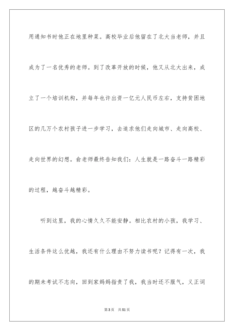 2024《开学第一课》观后感_340_第3页