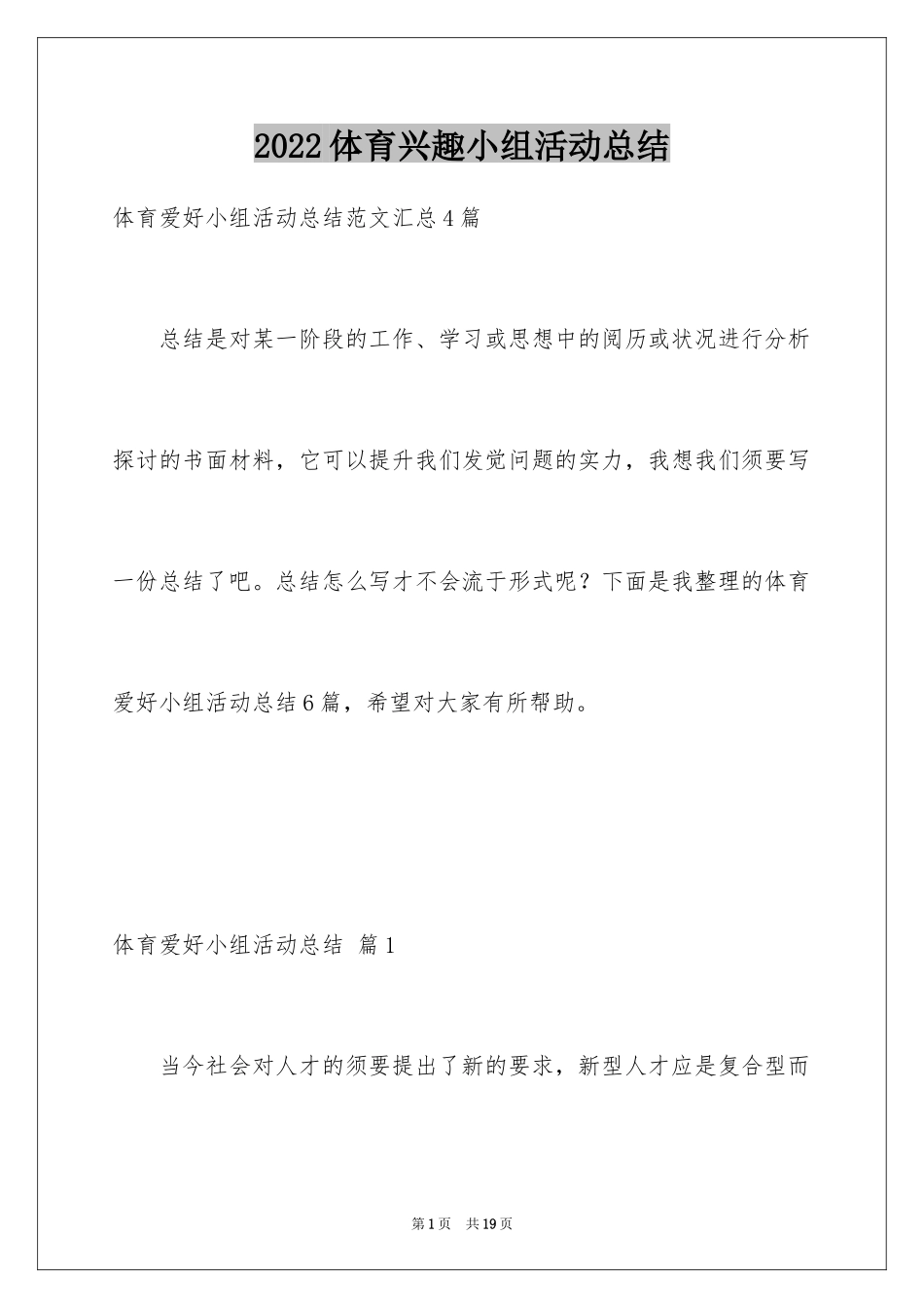 2024体育兴趣小组活动总结_34_第1页