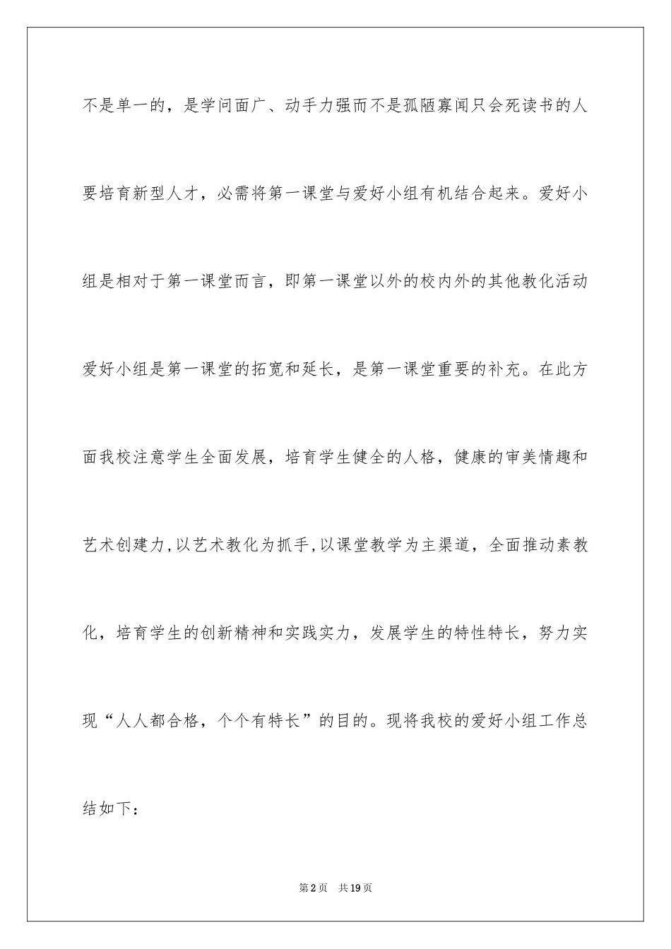 2024体育兴趣小组活动总结_34_第2页