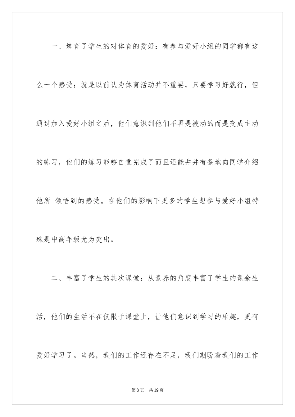 2024体育兴趣小组活动总结_34_第3页