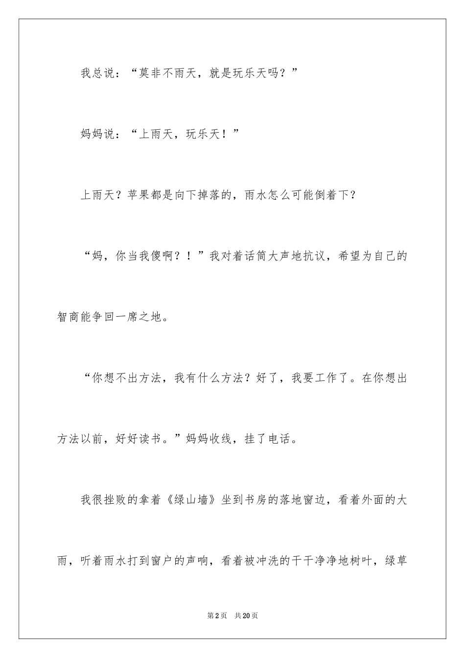 2024下雨了日记_6_第2页