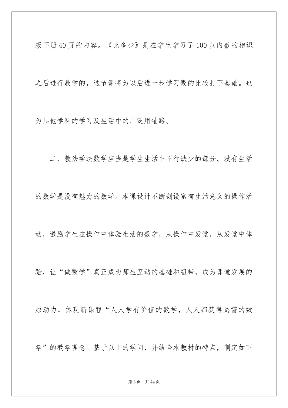 2024一年级人教版数学说课稿_24_第2页