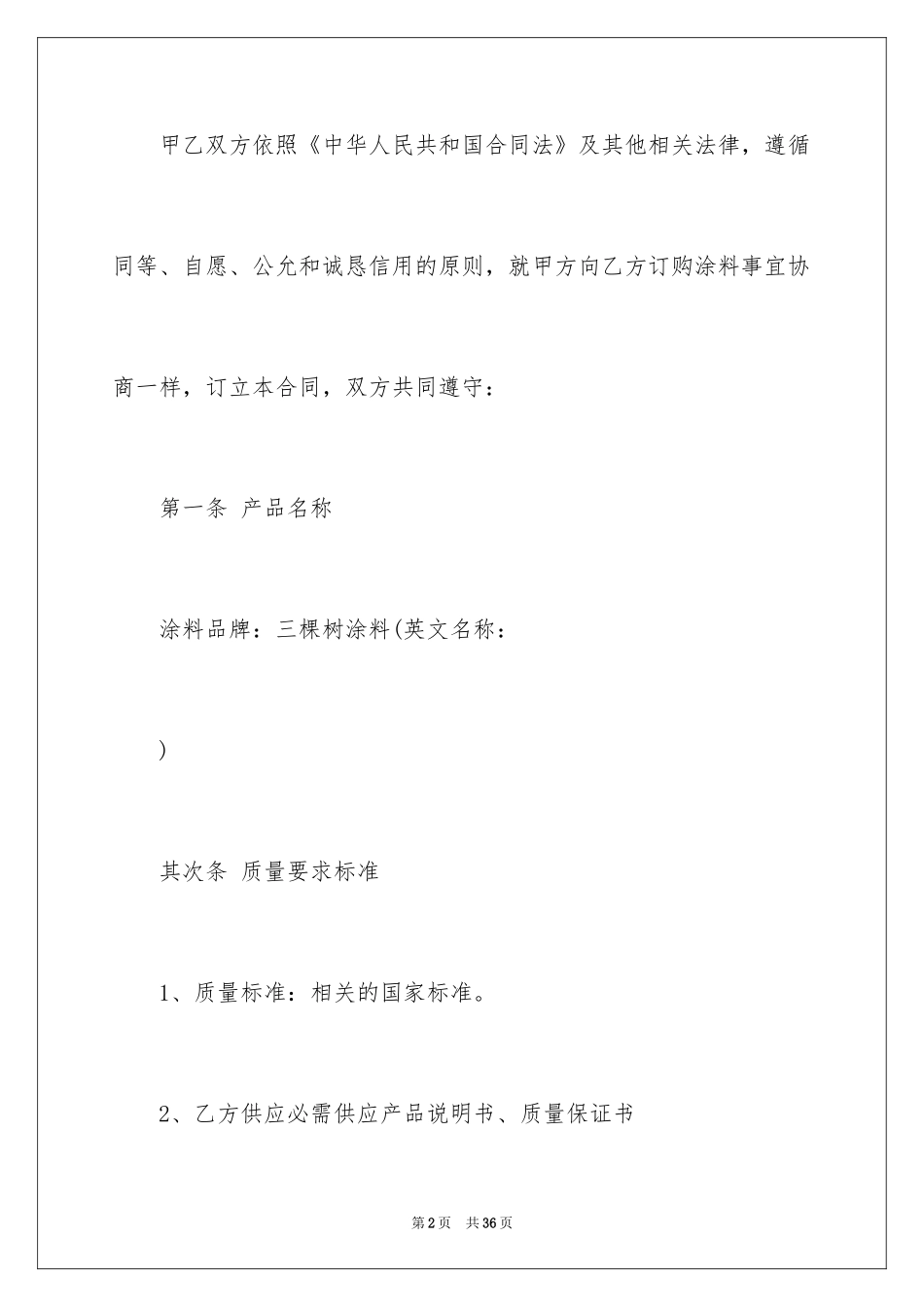 2024供货合同_125_第2页