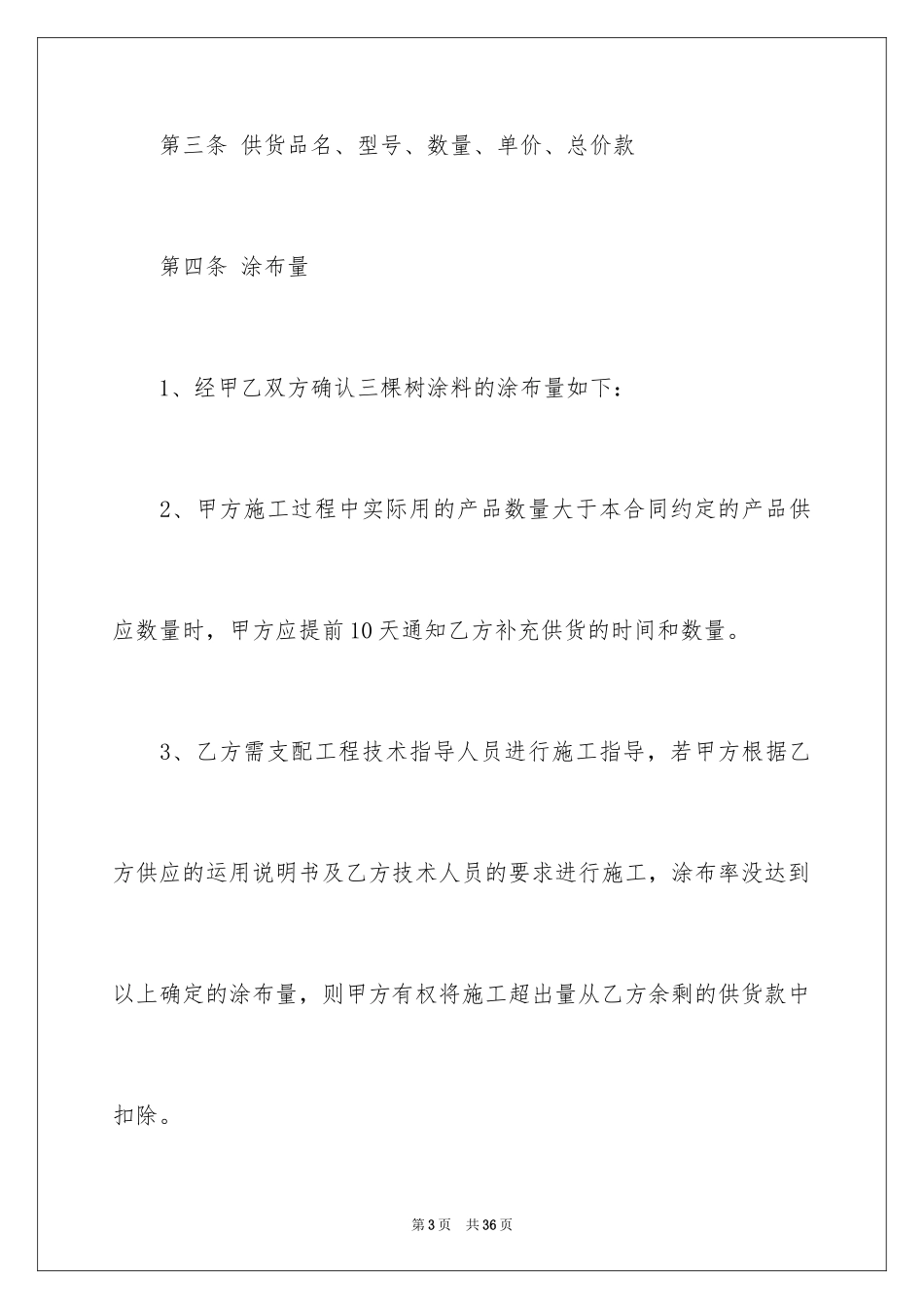 2024供货合同_125_第3页