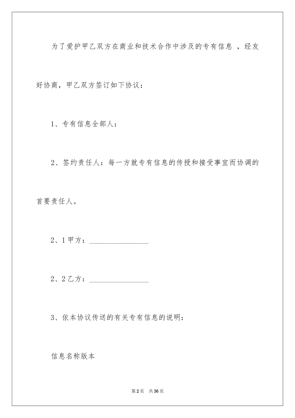 2024保密协议书_35_第2页