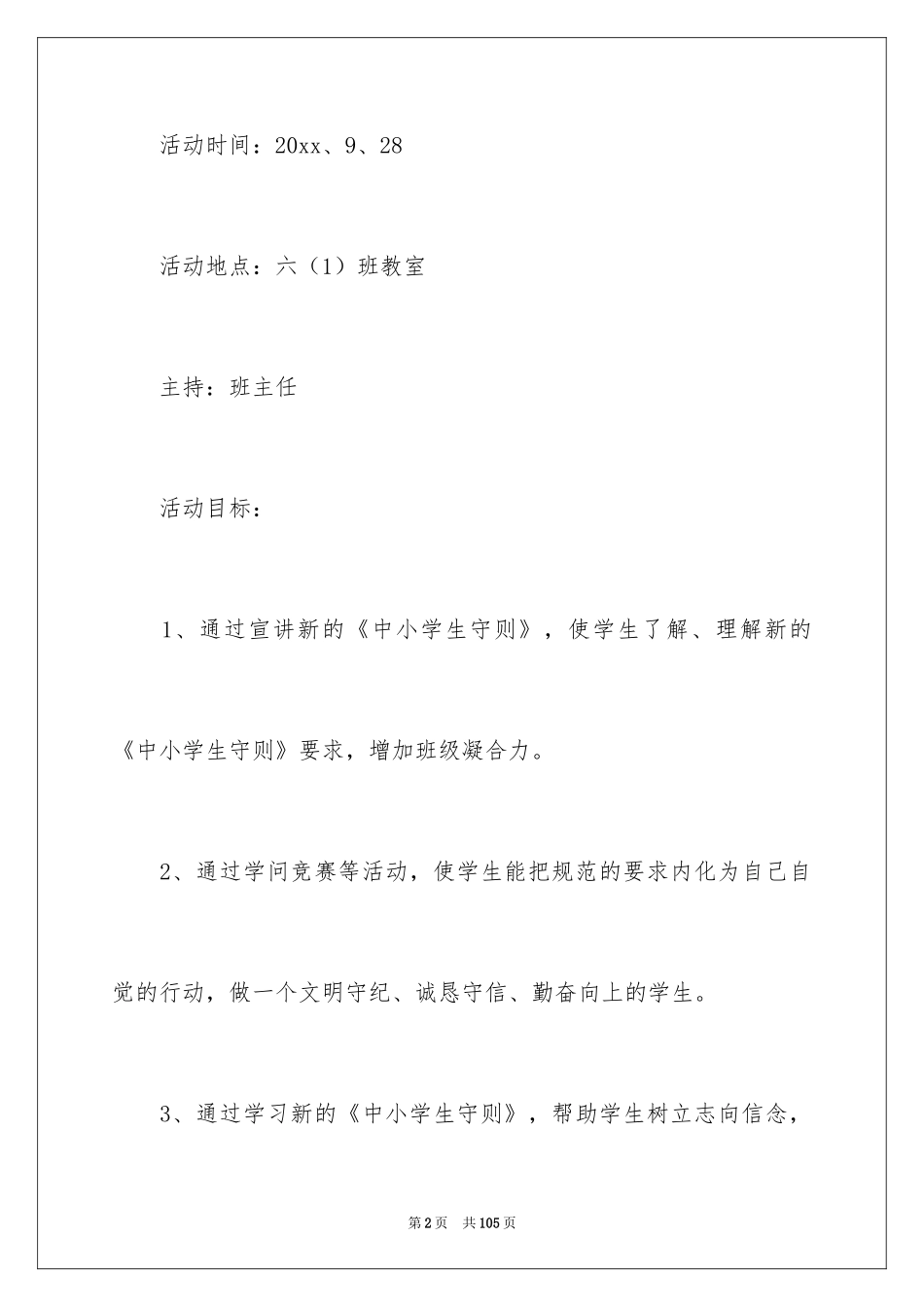 2024中小学主题班会教案_第2页