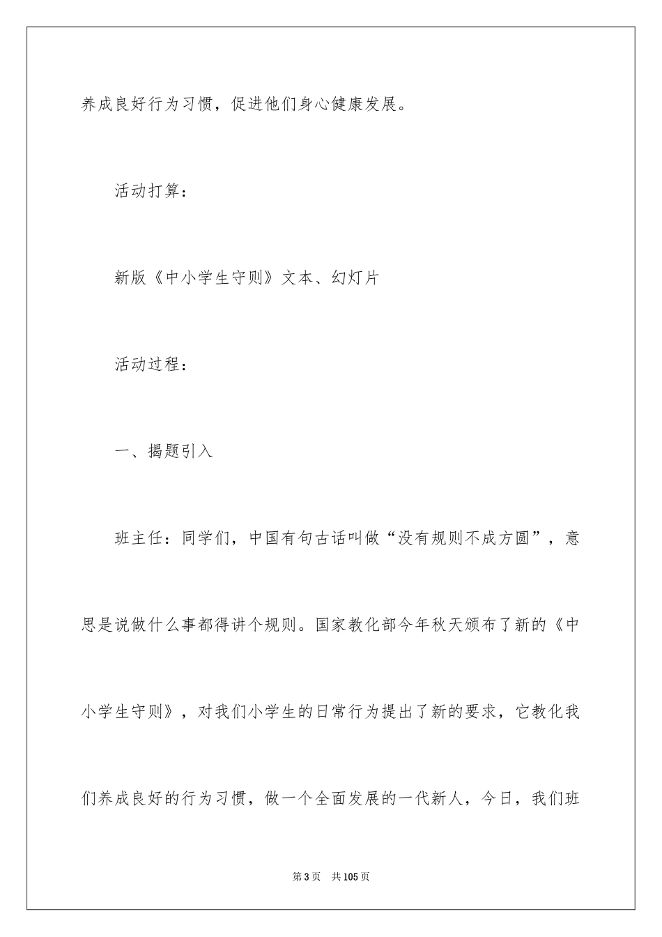 2024中小学主题班会教案_第3页