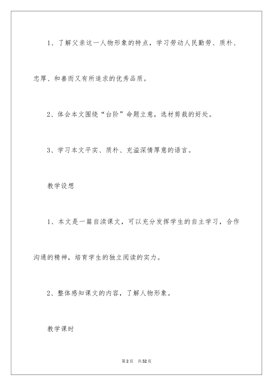 2024《台阶》教案_11_第2页