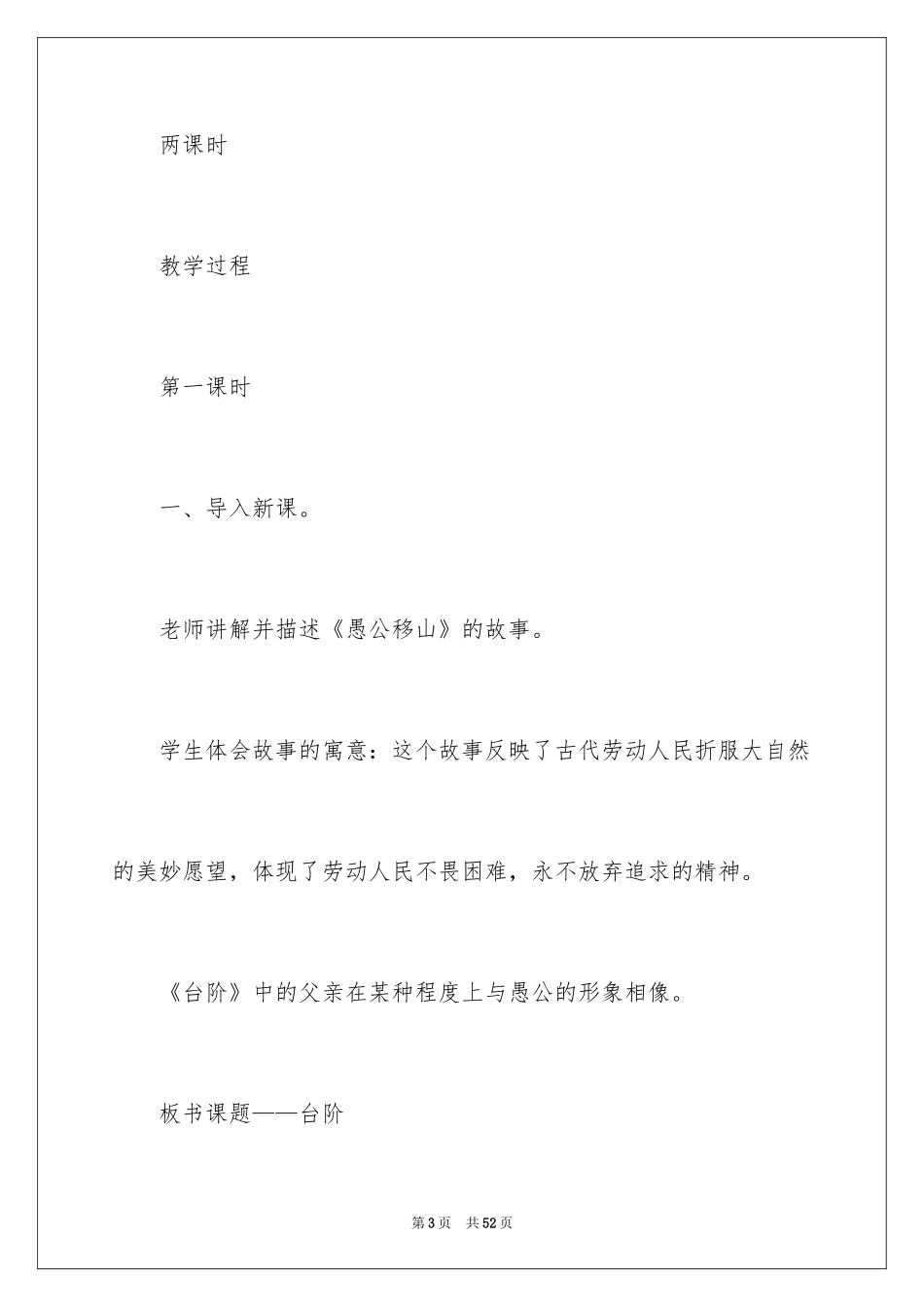 2024《台阶》教案_11_第3页