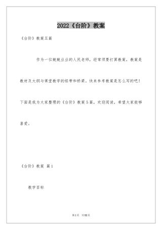 2024《台阶》教案_11