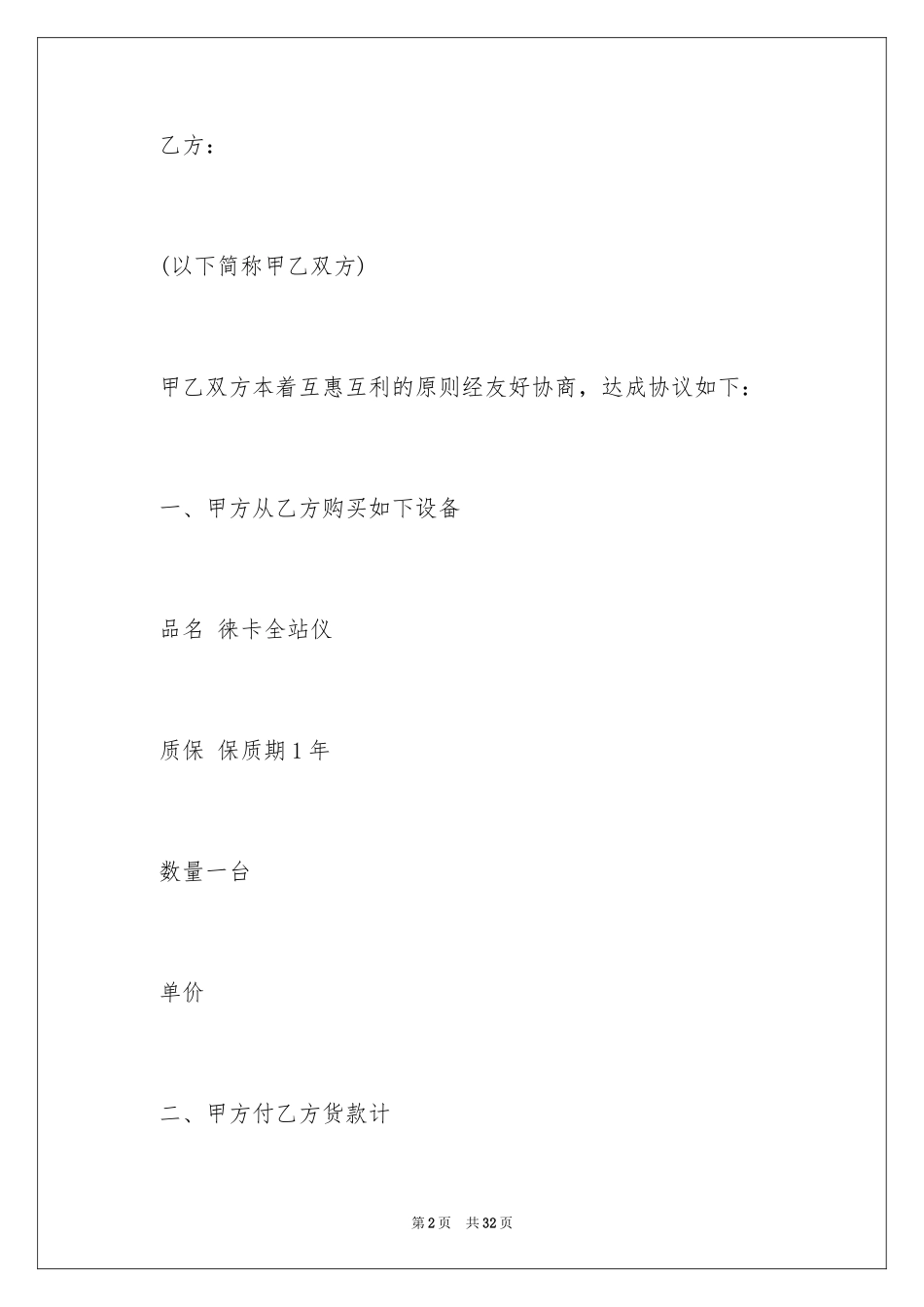 2024二手设备采购合同_5_第2页