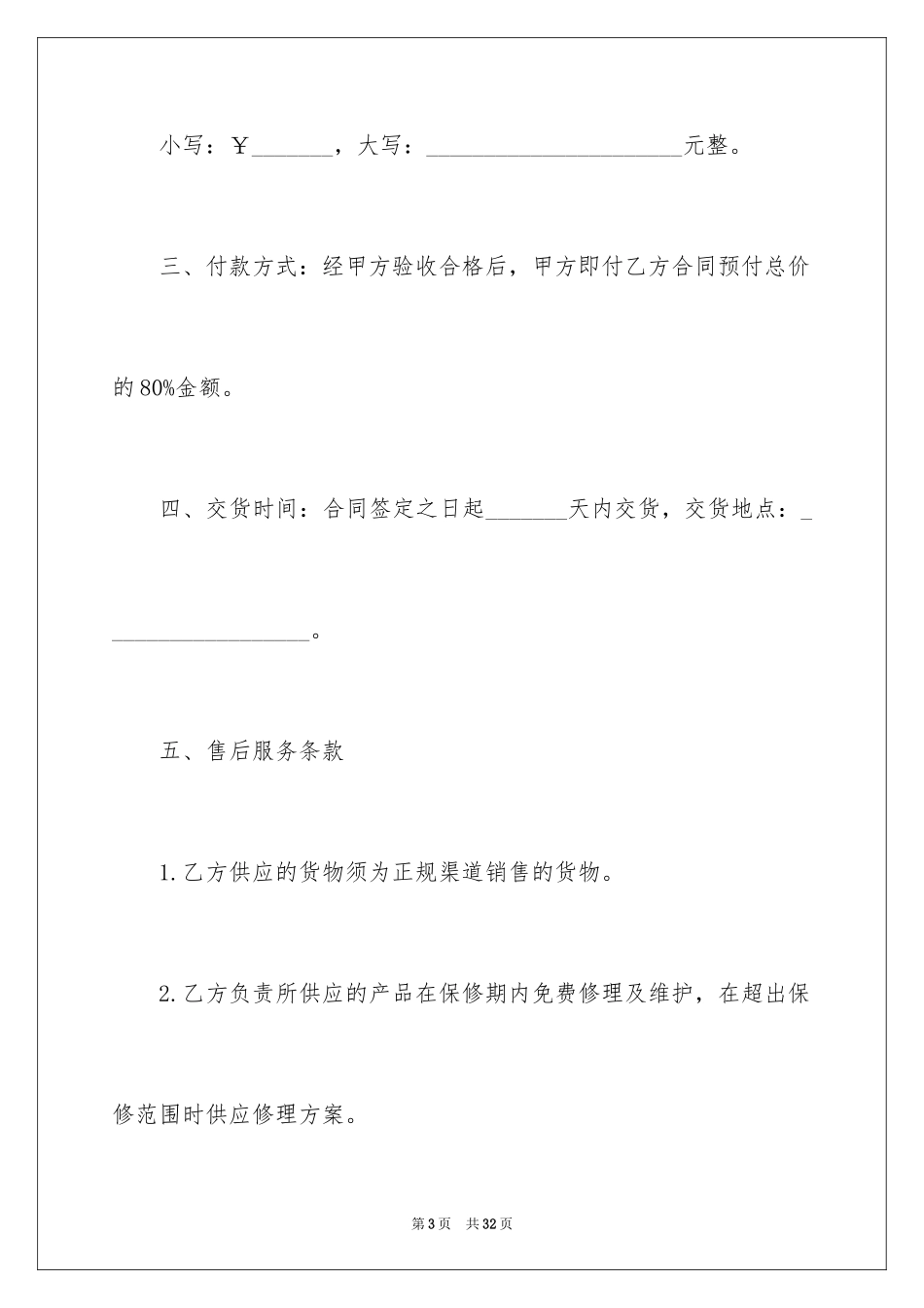 2024二手设备采购合同_5_第3页