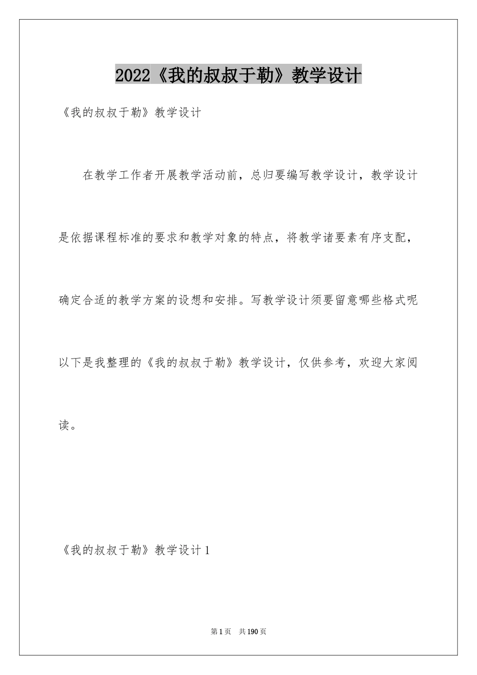 2024《我的叔叔于勒》教学设计_第1页