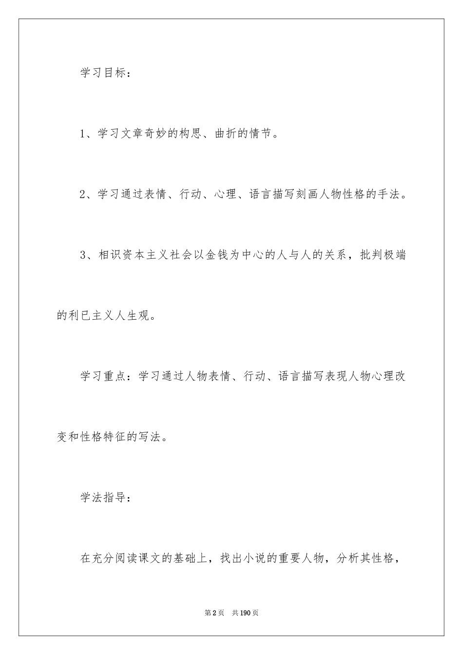 2024《我的叔叔于勒》教学设计_第2页
