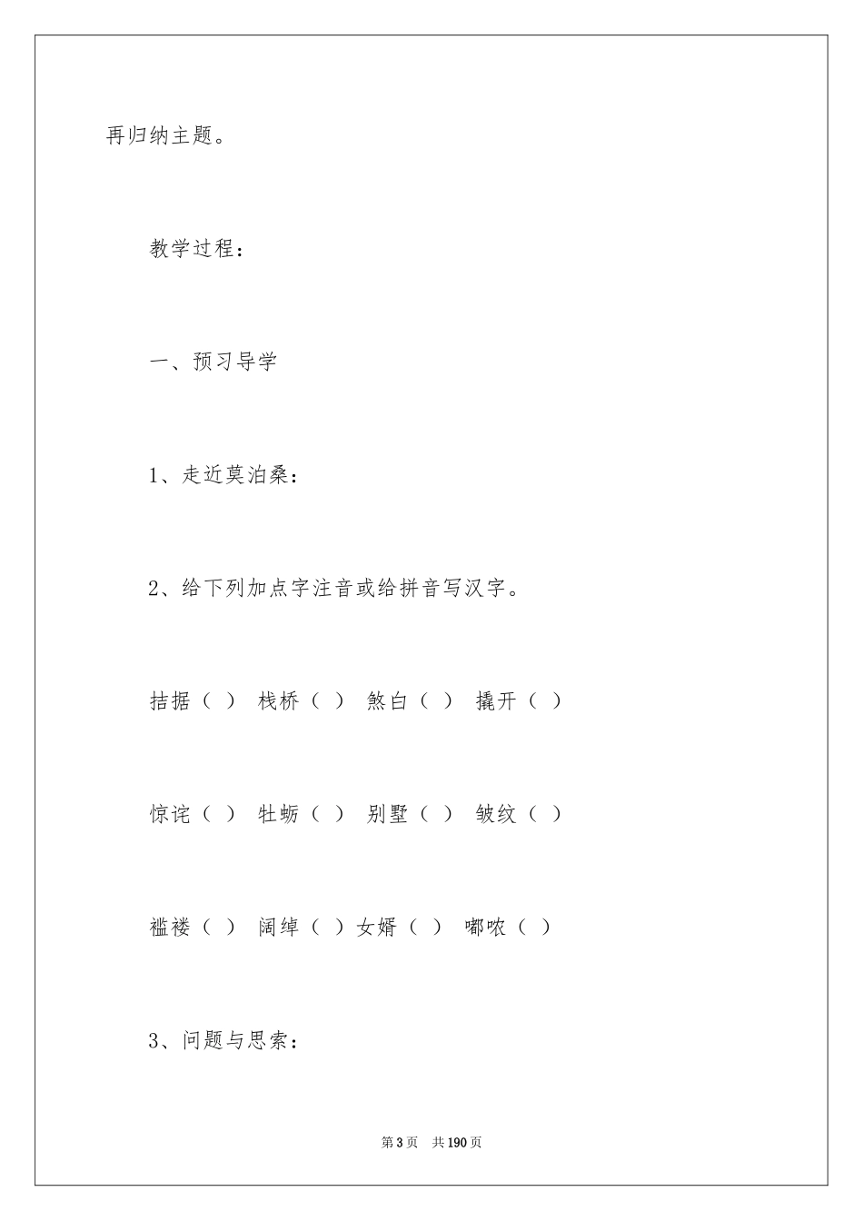 2024《我的叔叔于勒》教学设计_第3页