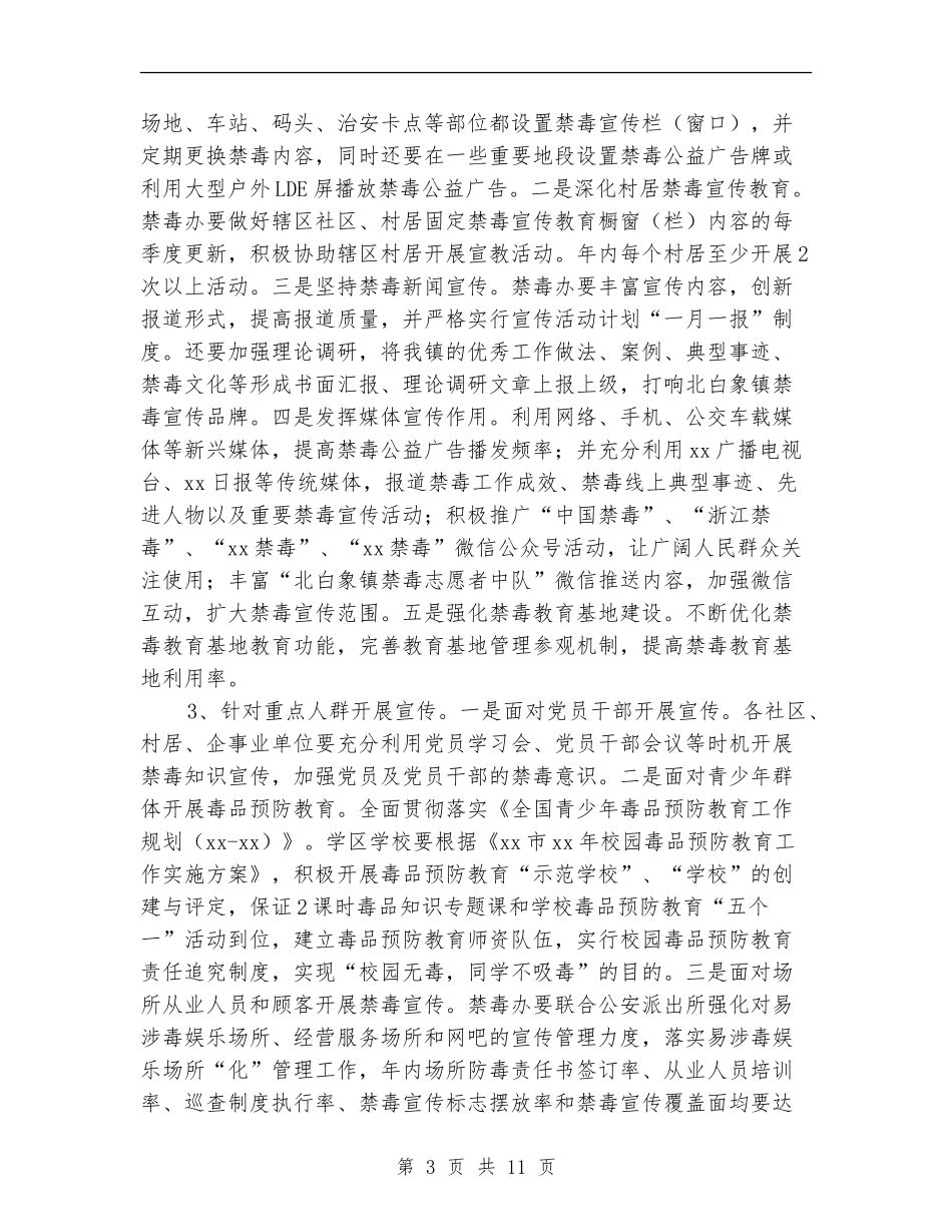 2024年禁毒教育工作计划_第3页