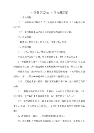 小动物搬新家