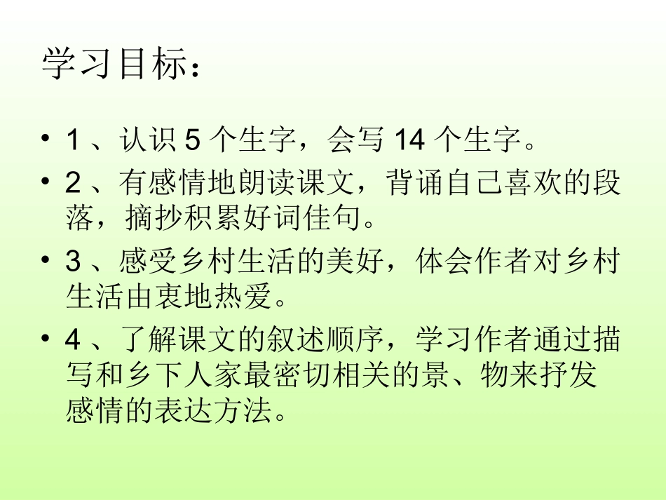 乡下人家课件 ()_第2页