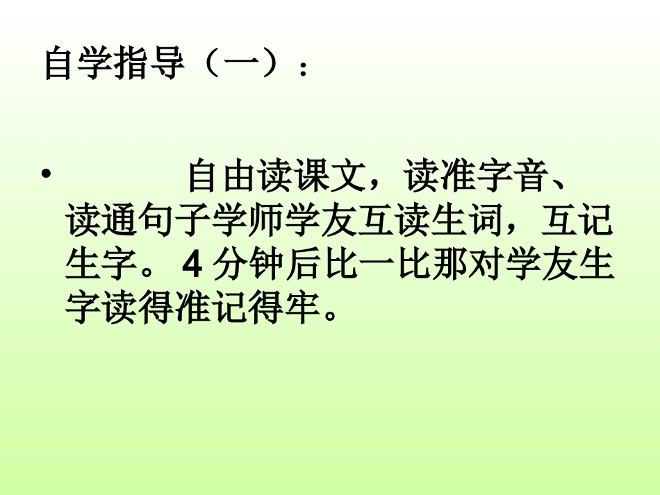 乡下人家课件 ()_第3页