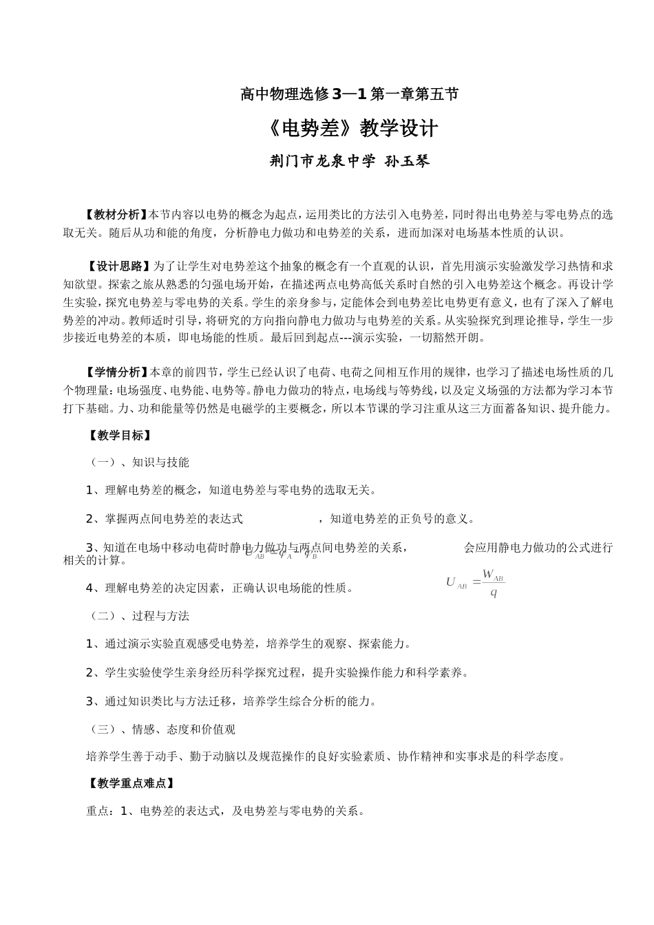 《电势差》教学设计_第1页