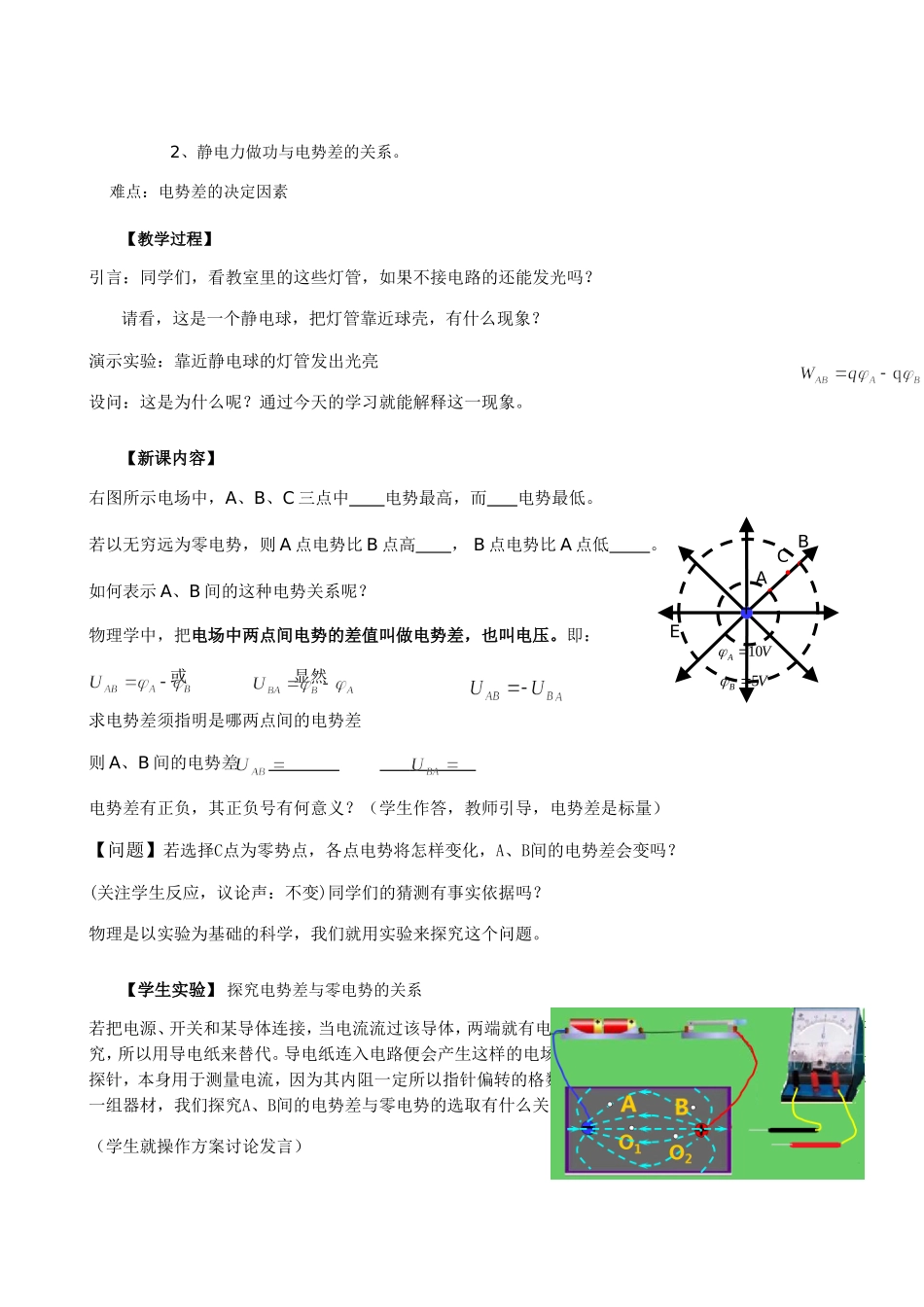 《电势差》教学设计_第2页