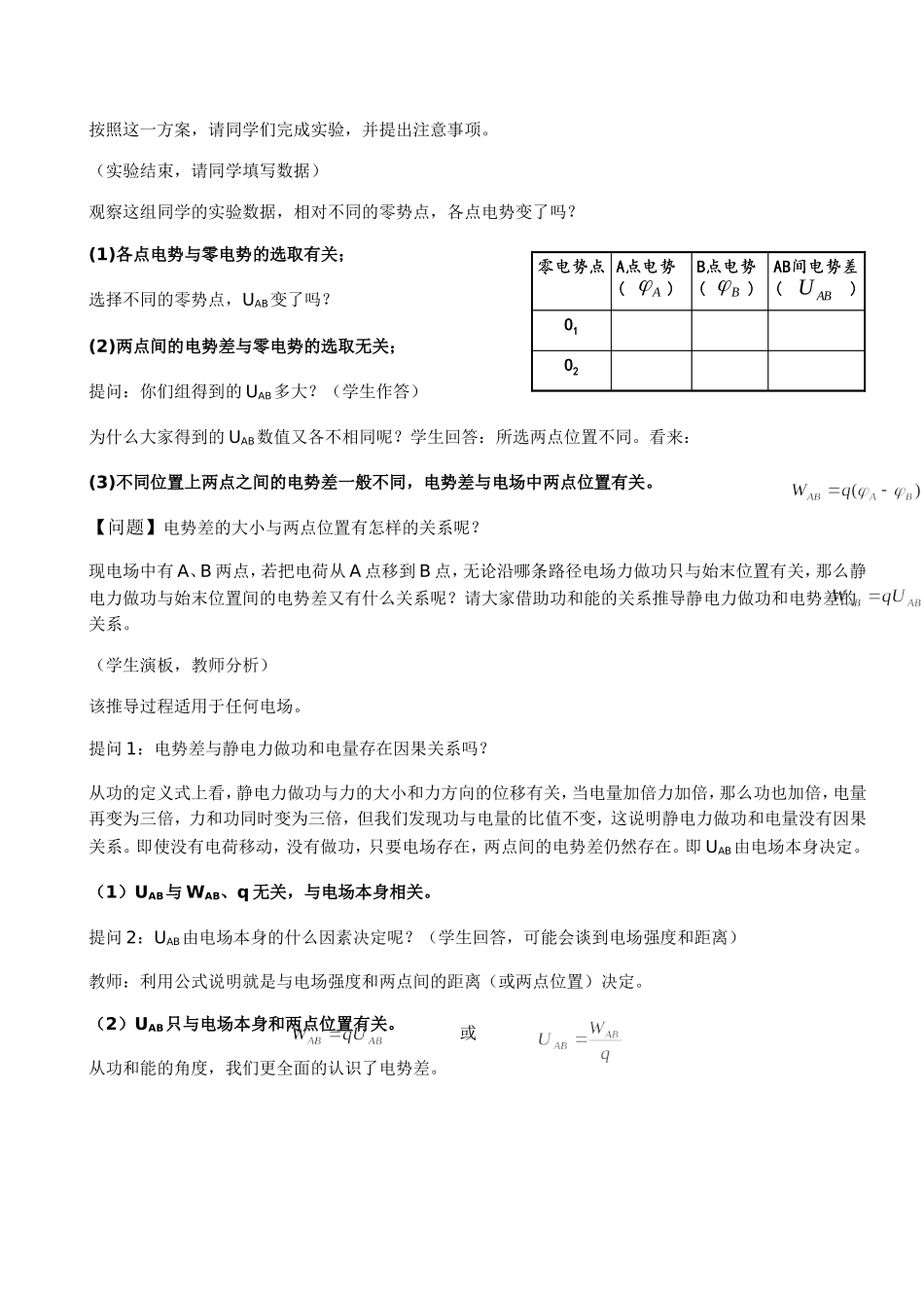 《电势差》教学设计_第3页
