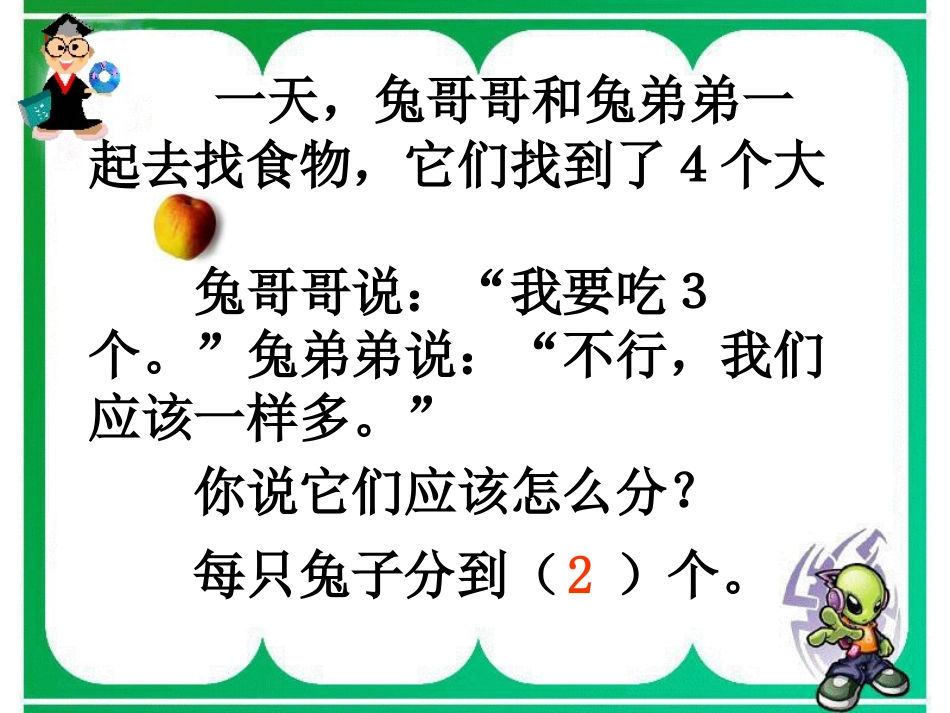 分数的初步认识 (2)_第2页