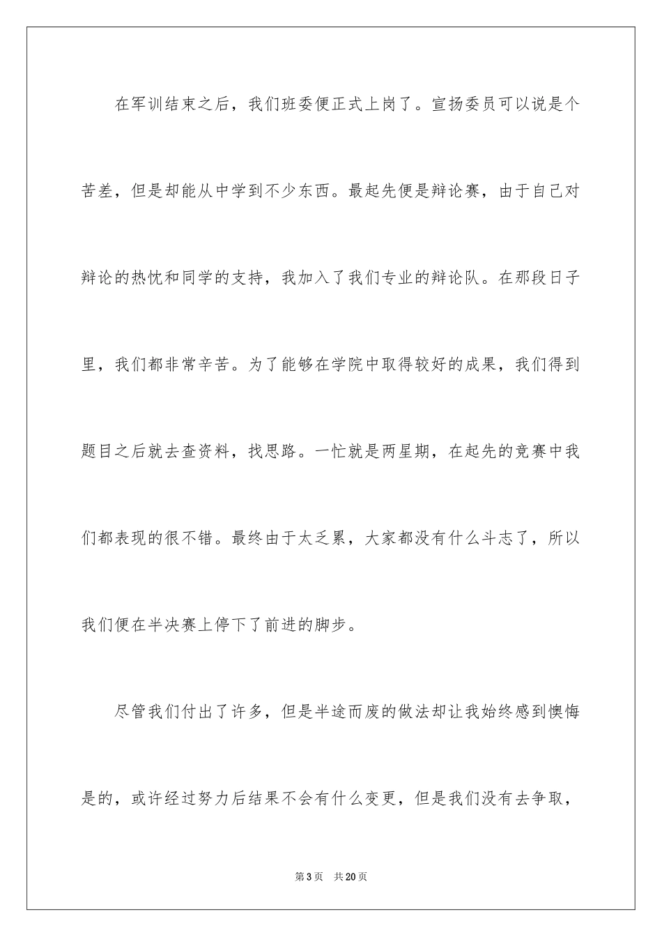 2024优秀团员年度个人总结_第3页