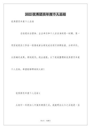 2024优秀团员年度个人总结