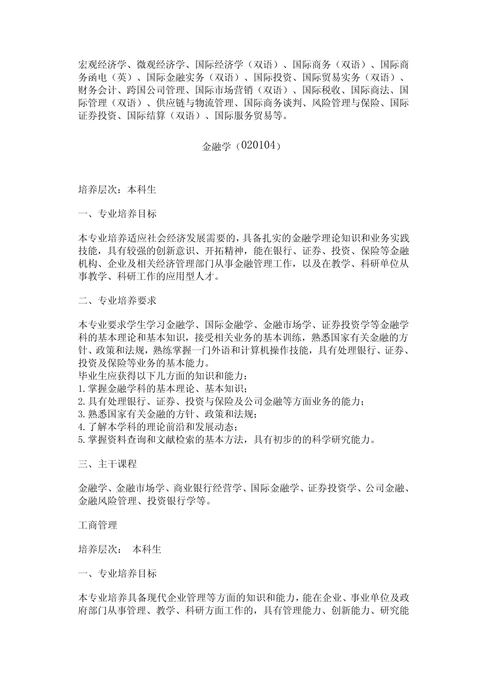 会计学专业(110203)_第3页